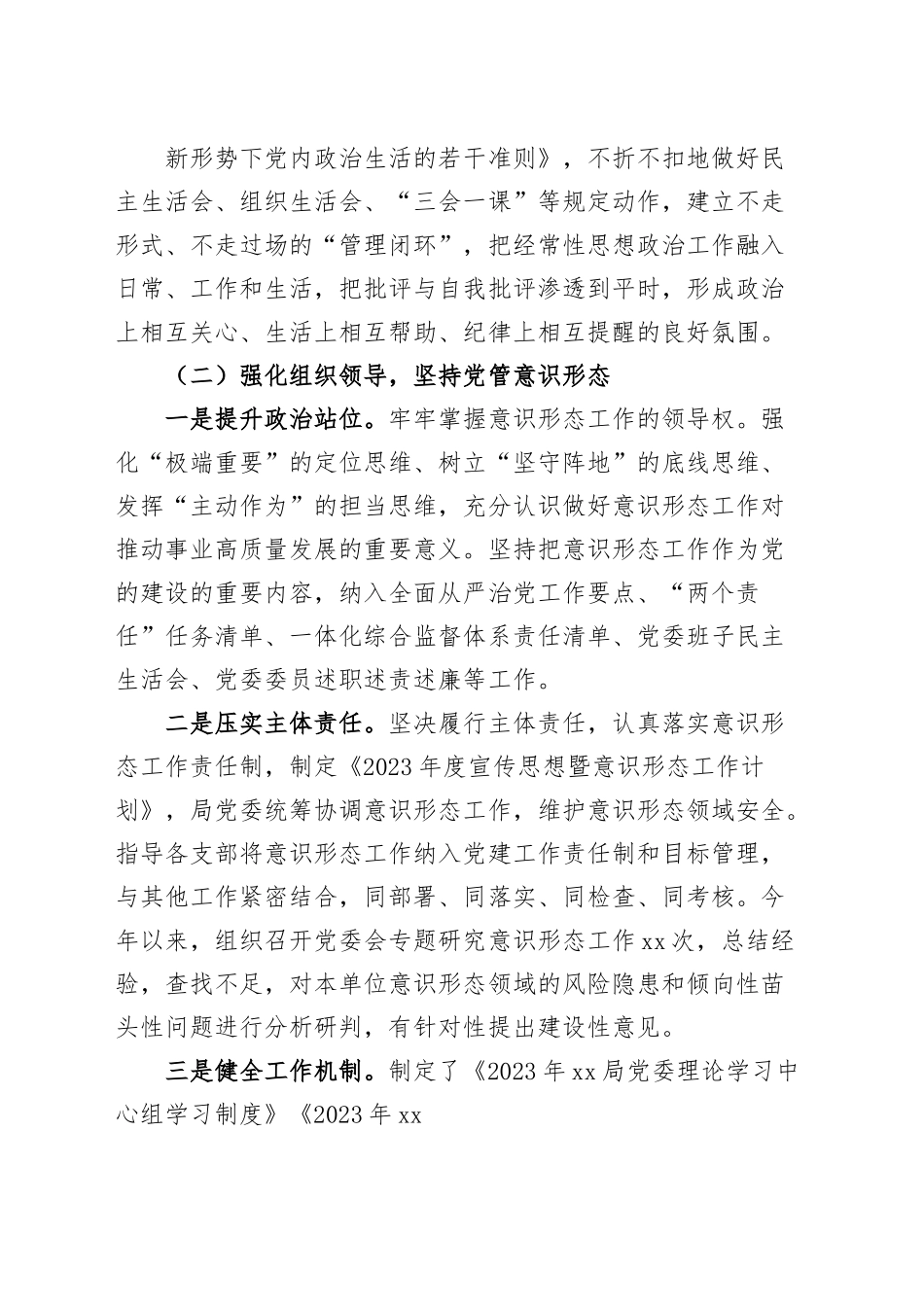 2023年市局上半年意识形态工作总结及下步计划汇报报告.docx_第2页