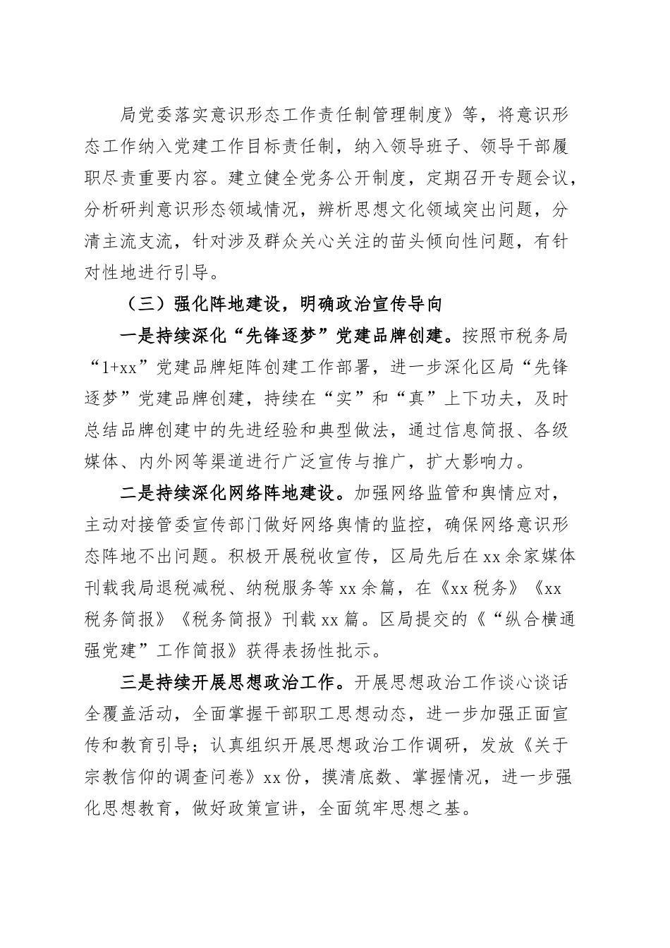 2023年市局上半年意识形态工作总结及下步计划汇报报告.docx_第3页
