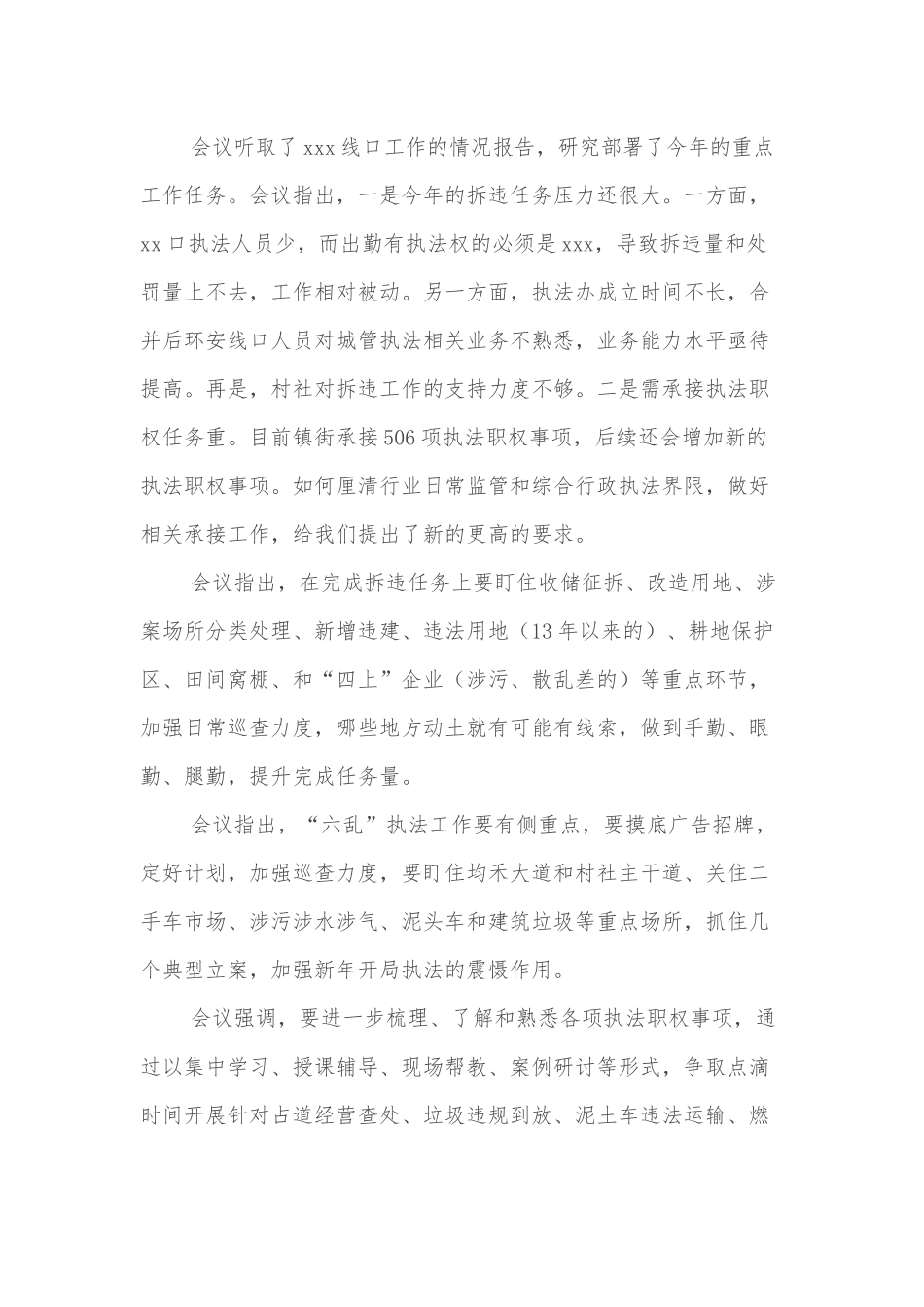 街道办主任座谈调研会议纪要.docx_第2页