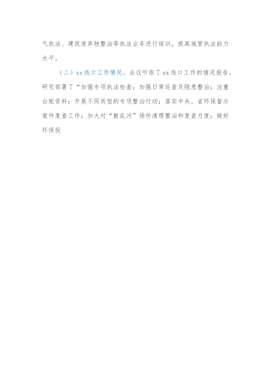 街道办主任座谈调研会议纪要.docx_第3页