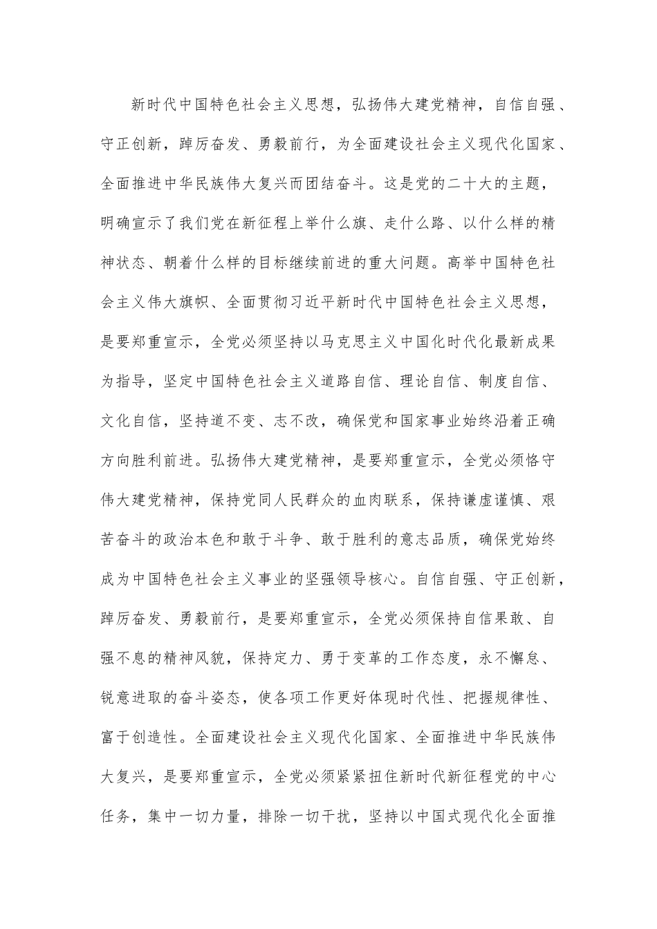 讲稿：牢把“七个关键词” 让会议精神入脑入心.docx_第2页