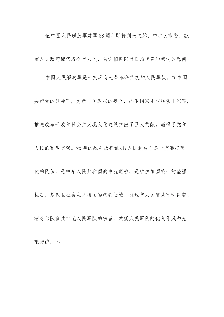 （4篇）建军节八一慰问信.docx_第2页
