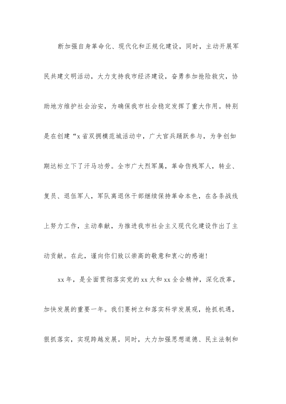 （4篇）建军节八一慰问信.docx_第3页