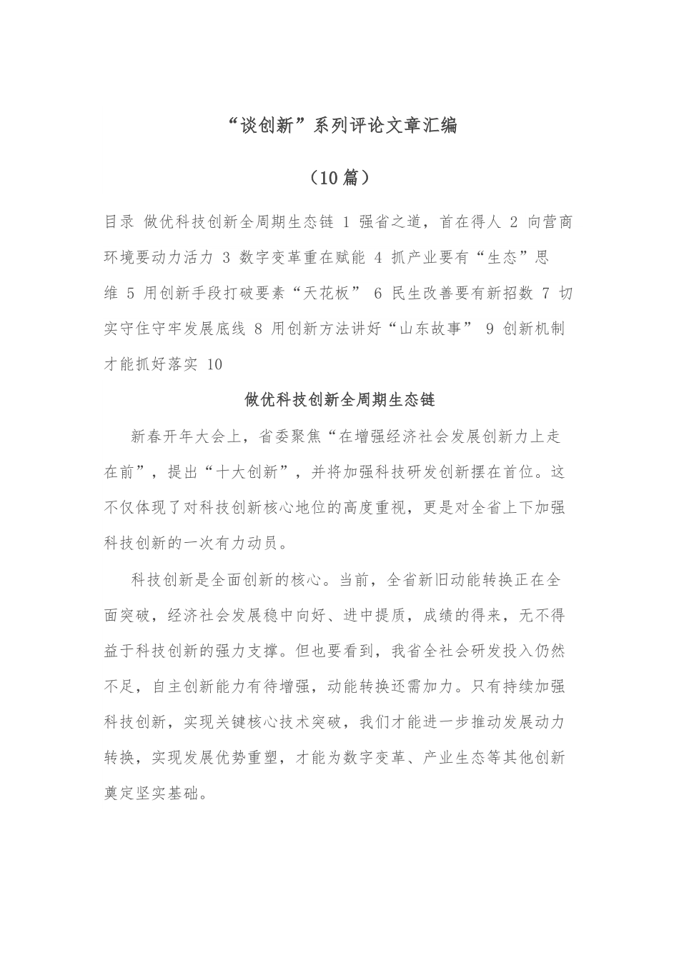 （10篇）“谈创新”系列评论文章汇编.docx_第1页