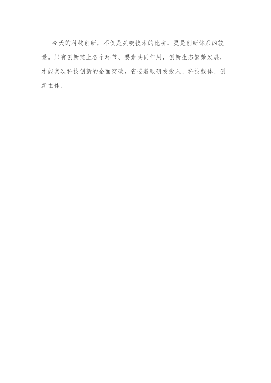 （10篇）“谈创新”系列评论文章汇编.docx_第2页