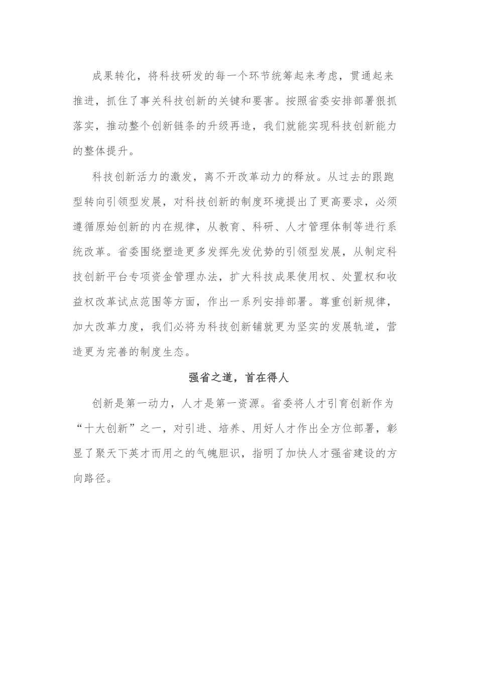 （10篇）“谈创新”系列评论文章汇编.docx_第3页