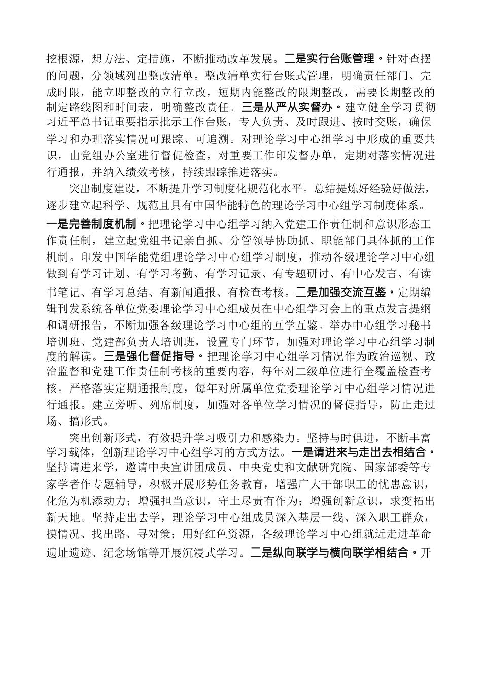 （11篇）2022年4月党委（党组）理论学习中心组学习文章汇编.docx_第3页