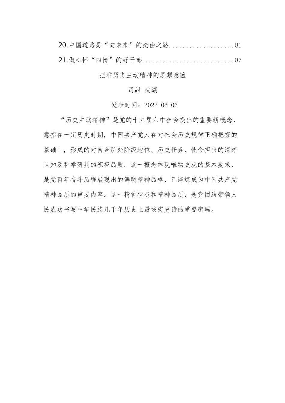 （21篇）2022年党建评论汇编.docx_第2页