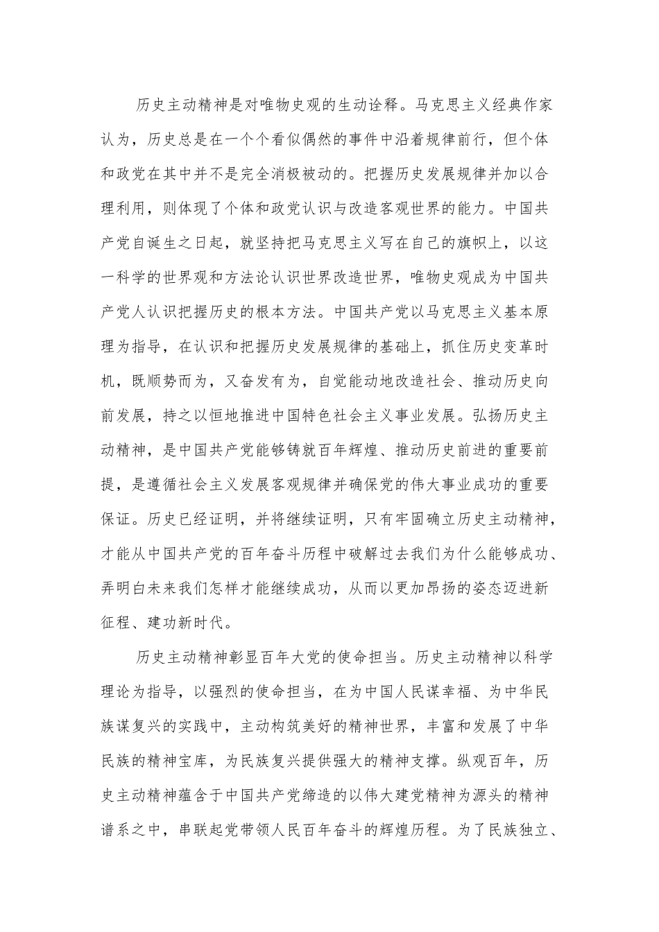（21篇）2022年党建评论汇编.docx_第3页