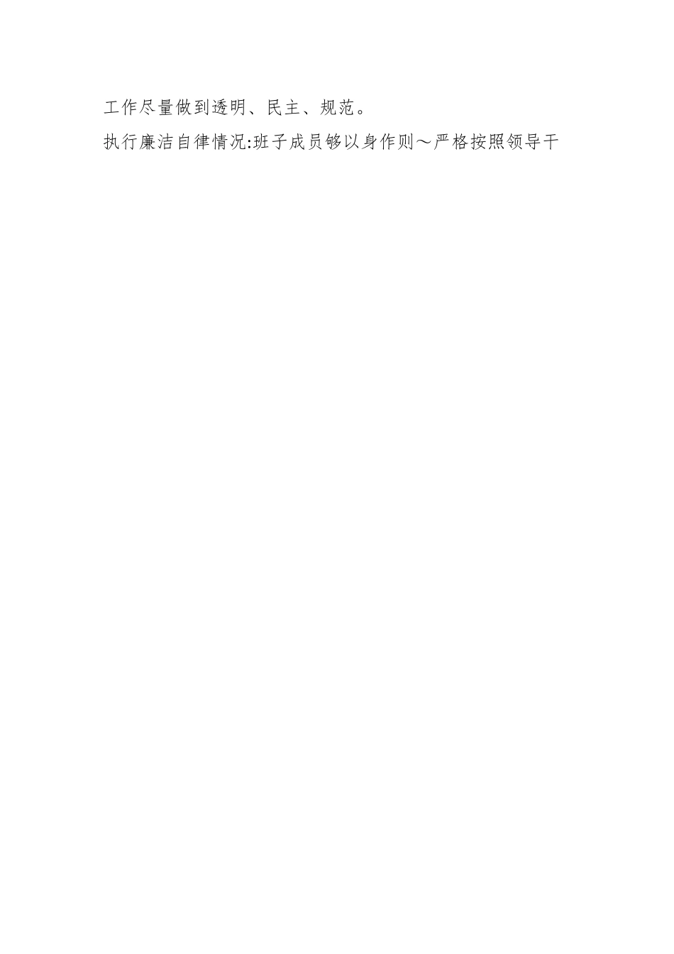 （5篇）省委巡视组个别谈话提纲.docx_第2页