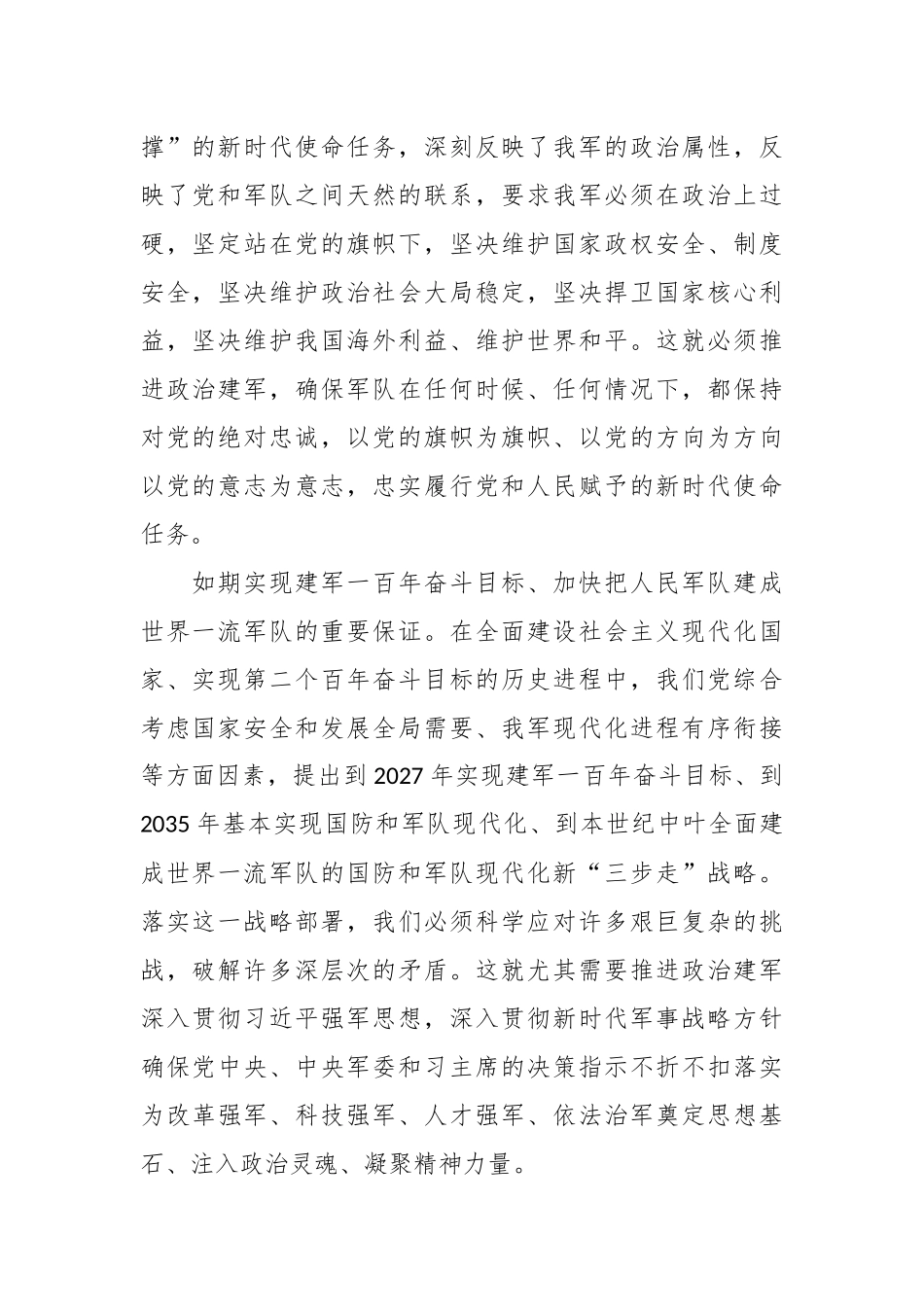 （4篇）在八一建军节主题材料汇编.docx_第3页