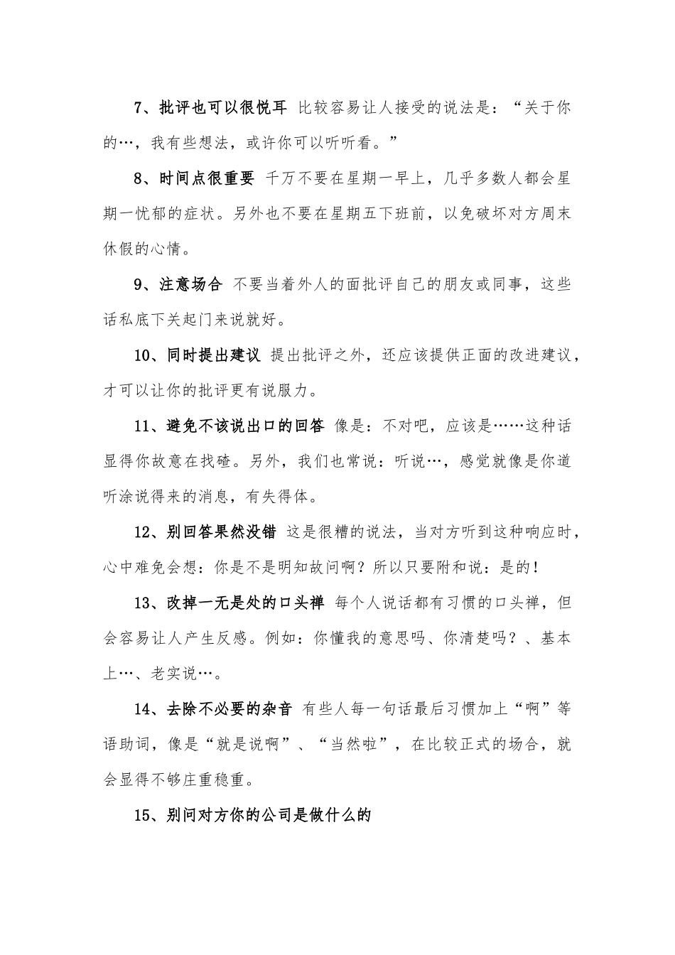 让人很舒服的沟通技巧，你会吗？.docx_第2页