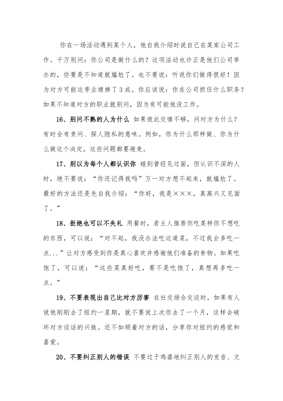 让人很舒服的沟通技巧，你会吗？.docx_第3页