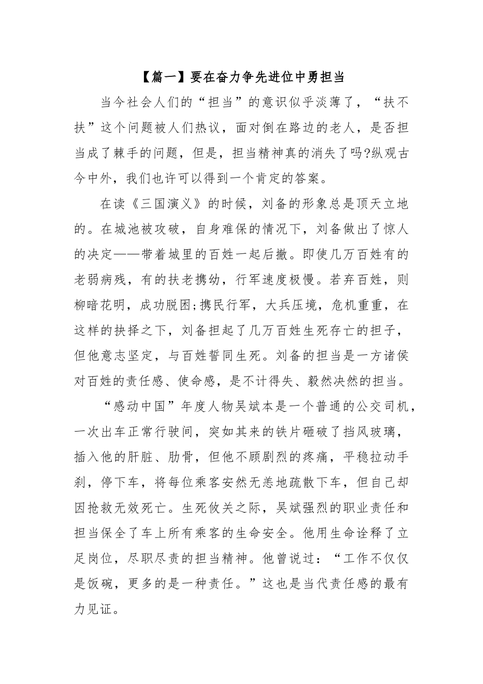 要在奋力争先进位中勇担当.docx_第1页