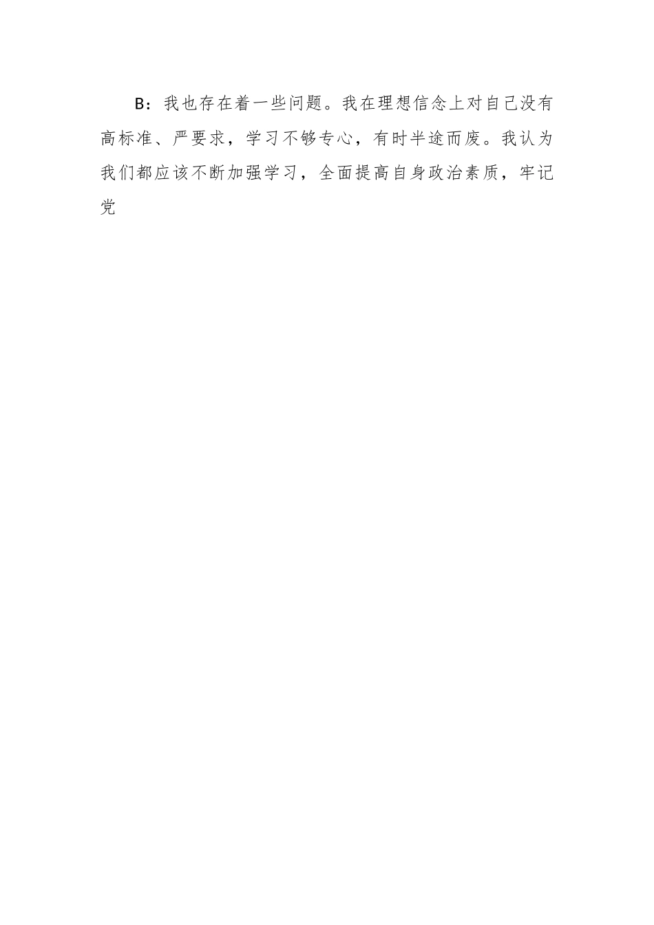 （3篇）银行系统内部一对一谈心谈话记录汇编.docx_第2页