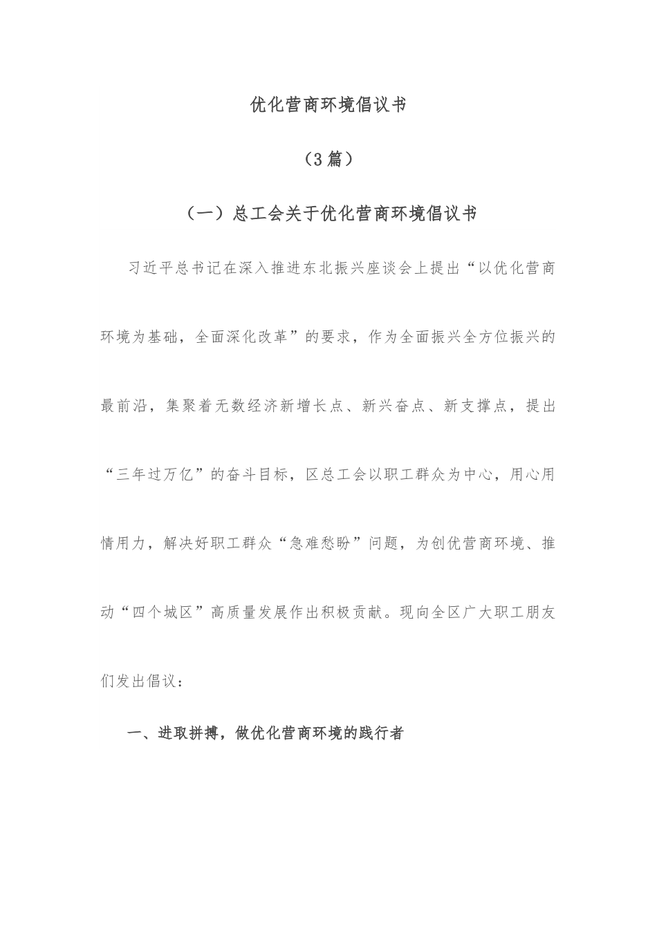 （3篇）优化营商环境倡议书.docx_第1页