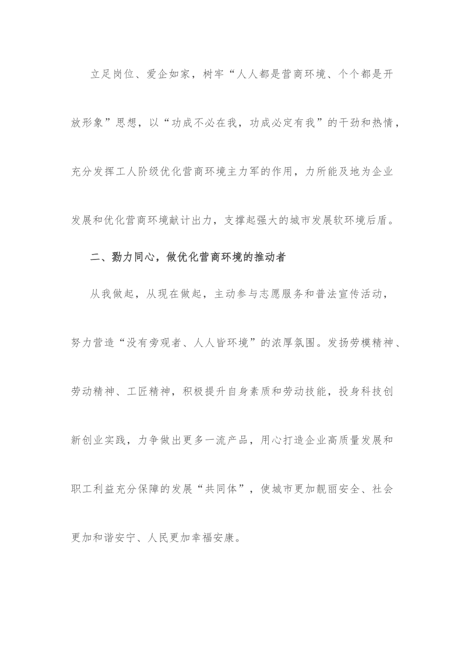 （3篇）优化营商环境倡议书.docx_第2页