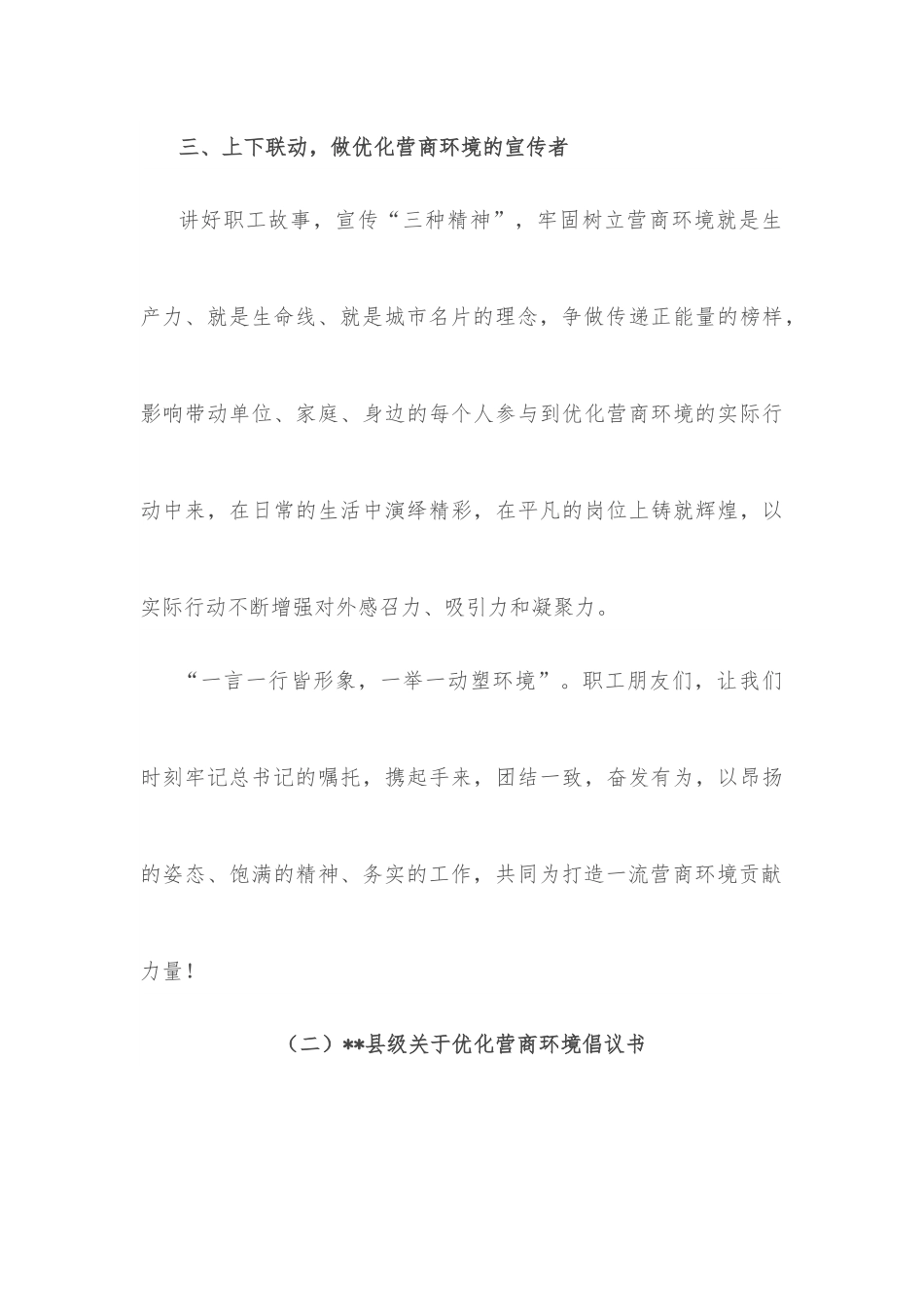 （3篇）优化营商环境倡议书.docx_第3页