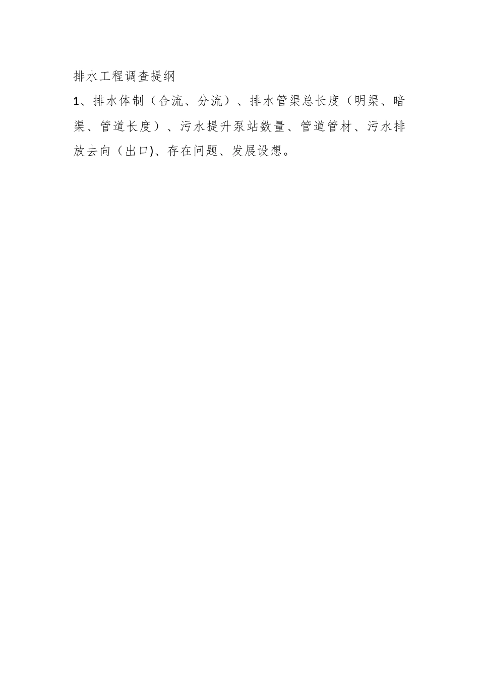 （5篇）XX市域村镇组调研提纲.docx_第2页