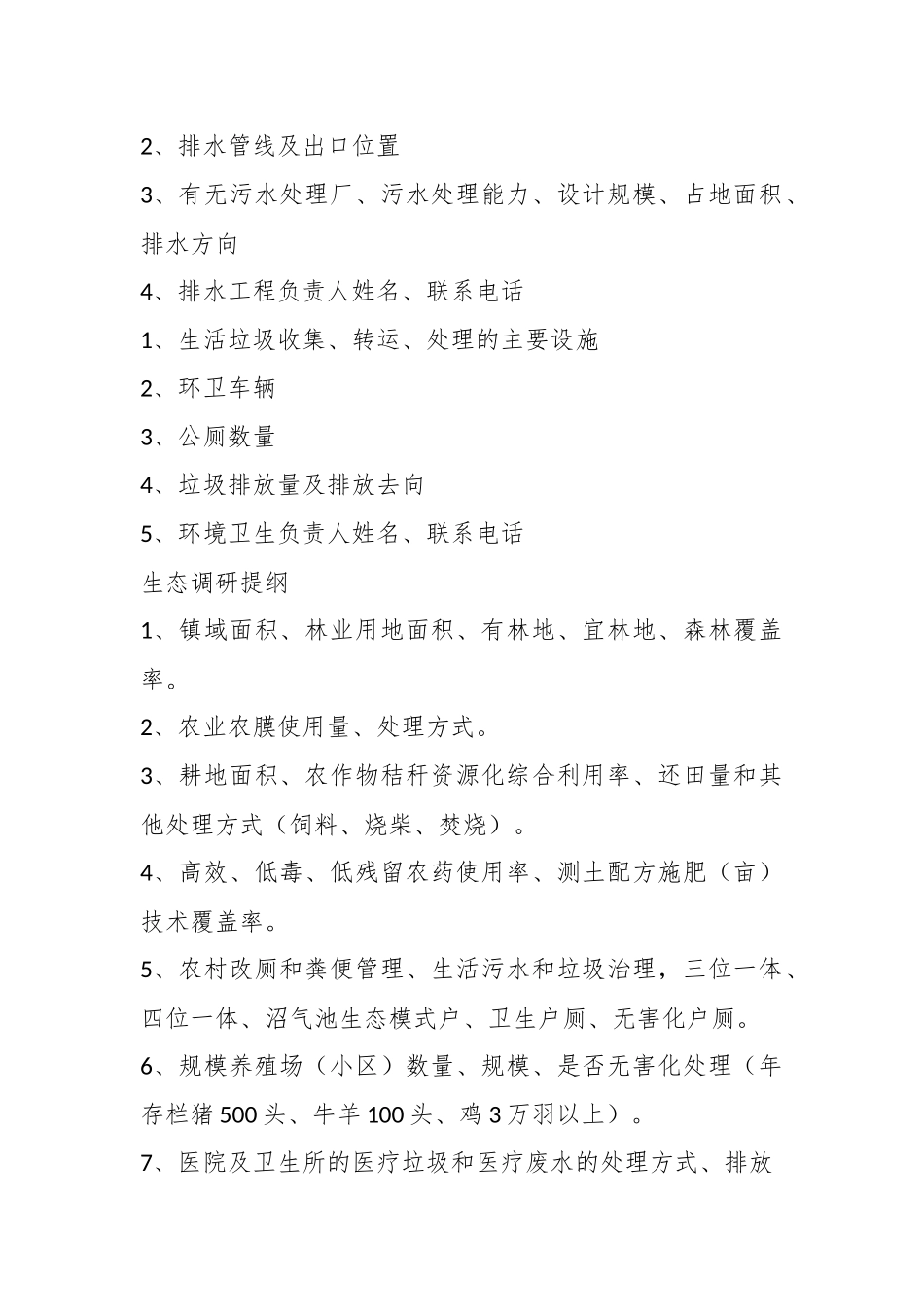 （5篇）XX市域村镇组调研提纲.docx_第3页