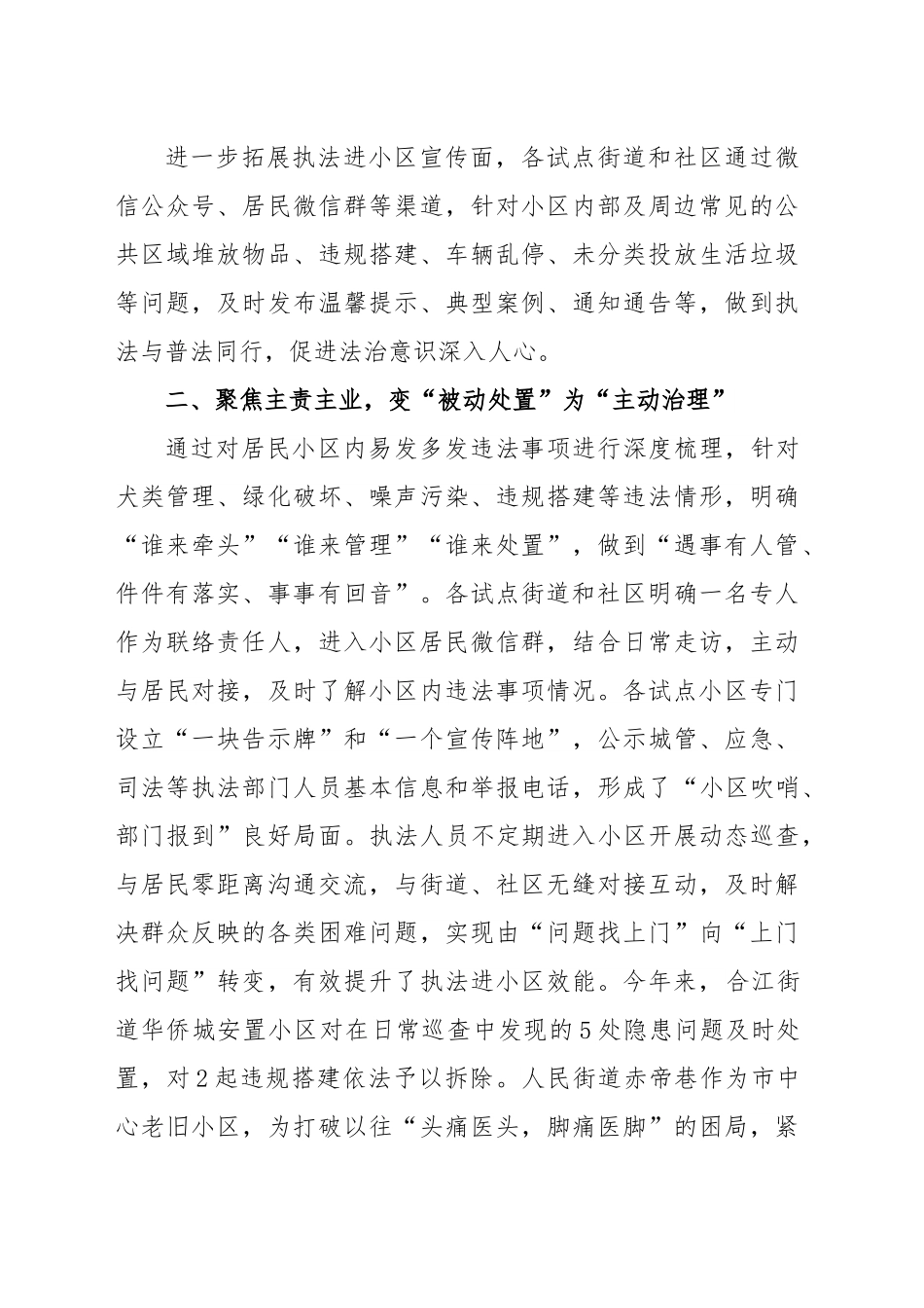 （石鼓区）坚持“三聚焦” 实现“三转变”以执法力量下沉助推法治小区创建.doc_第3页