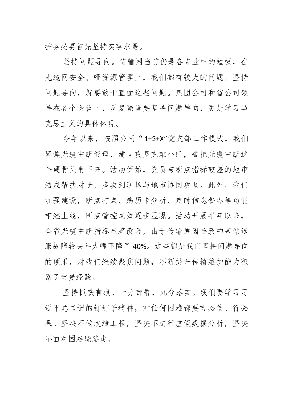 （4篇）《习近平新时代中国特色社会主义思想三十讲》学习范文.docx_第3页