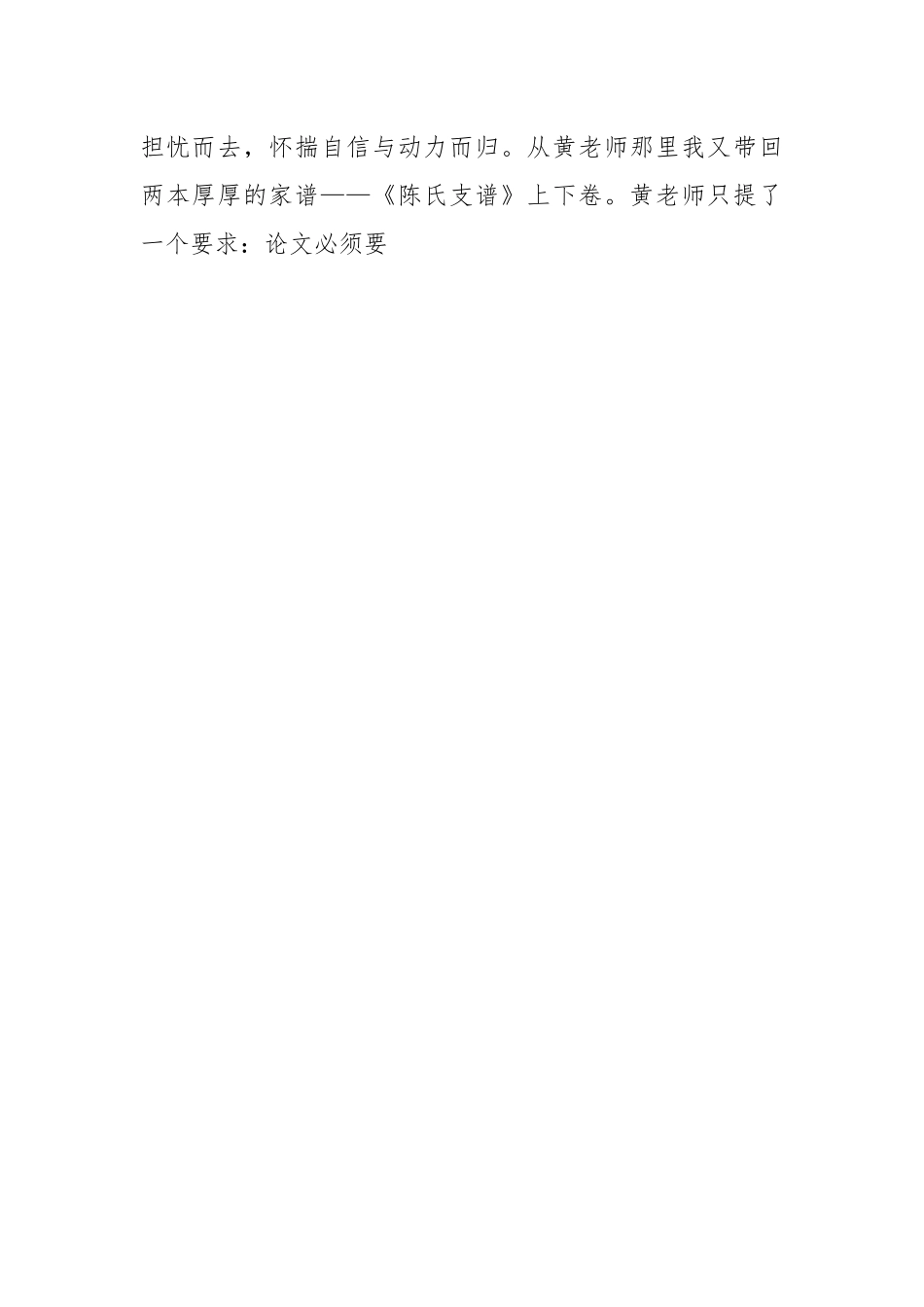 （6篇）毕业论文后记范例.docx_第2页