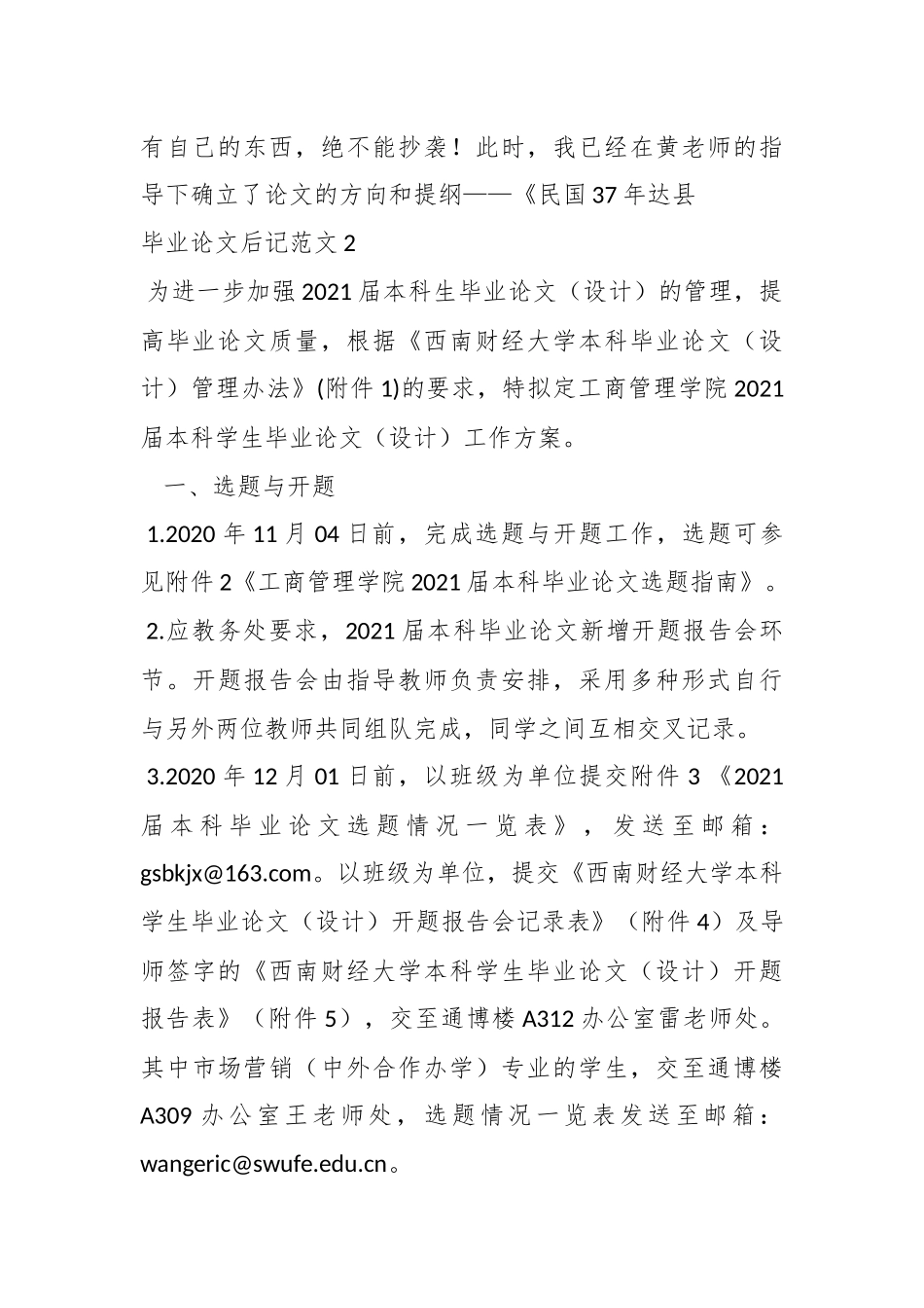 （6篇）毕业论文后记范例.docx_第3页