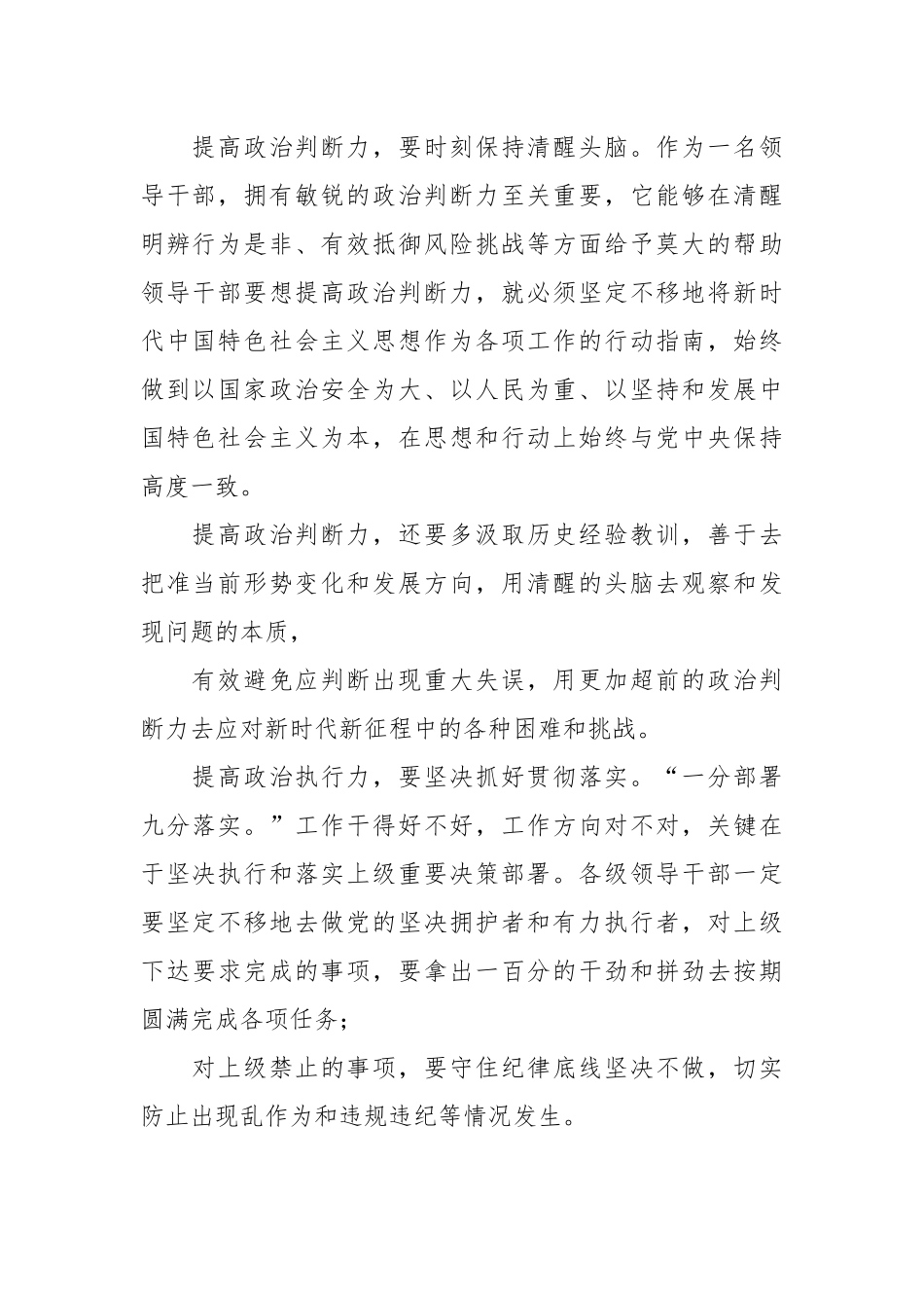 （5篇）领导干部如何提高政治判断力、政治领悟力、政治执行力.docx_第3页