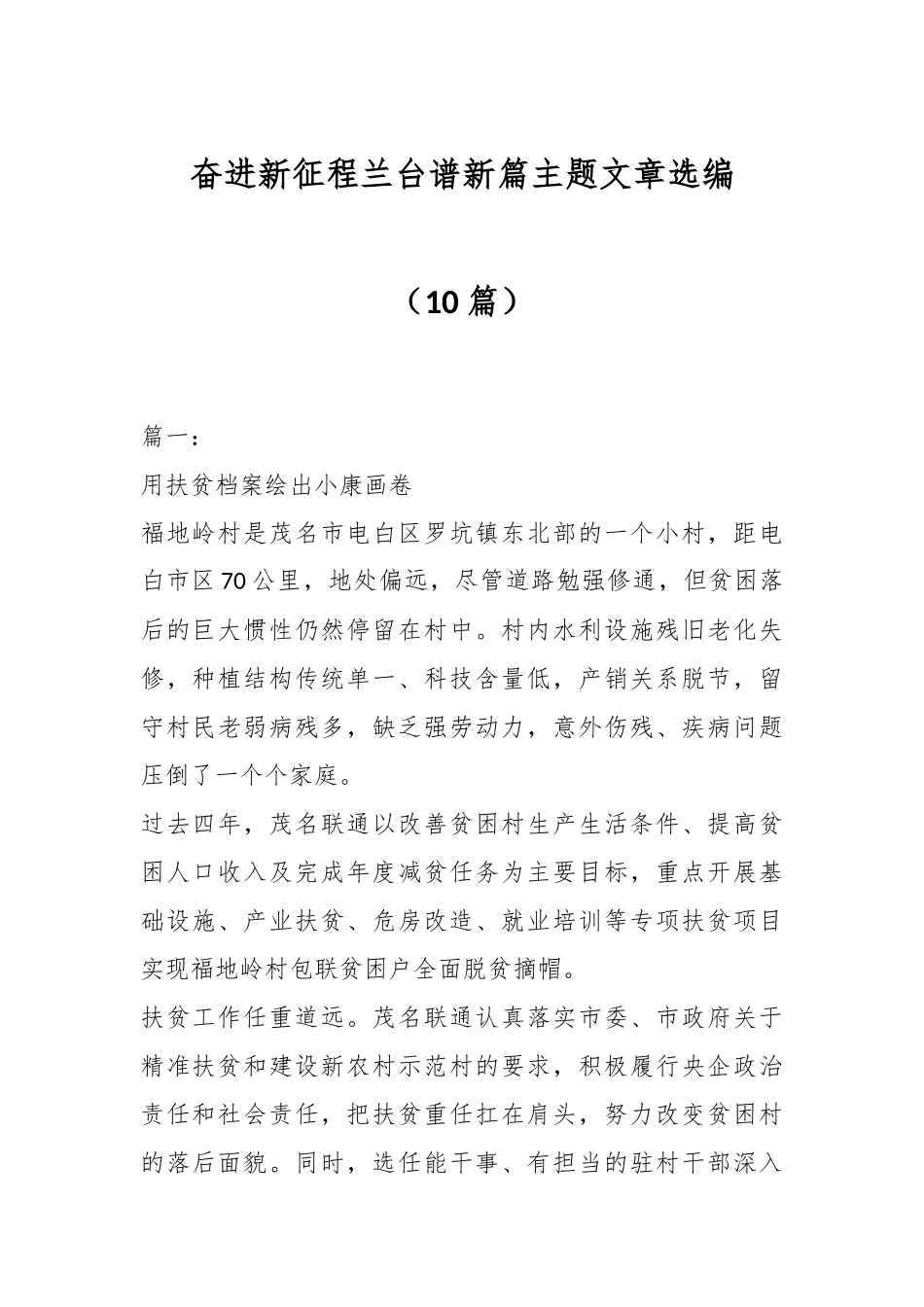 （10篇）奋进新征程兰台谱新篇主题文章选编.docx_第1页