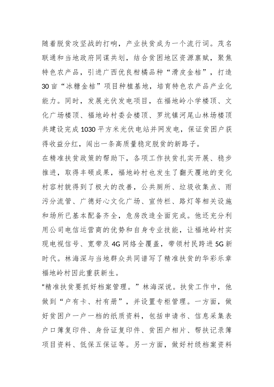 （10篇）奋进新征程兰台谱新篇主题文章选编.docx_第3页