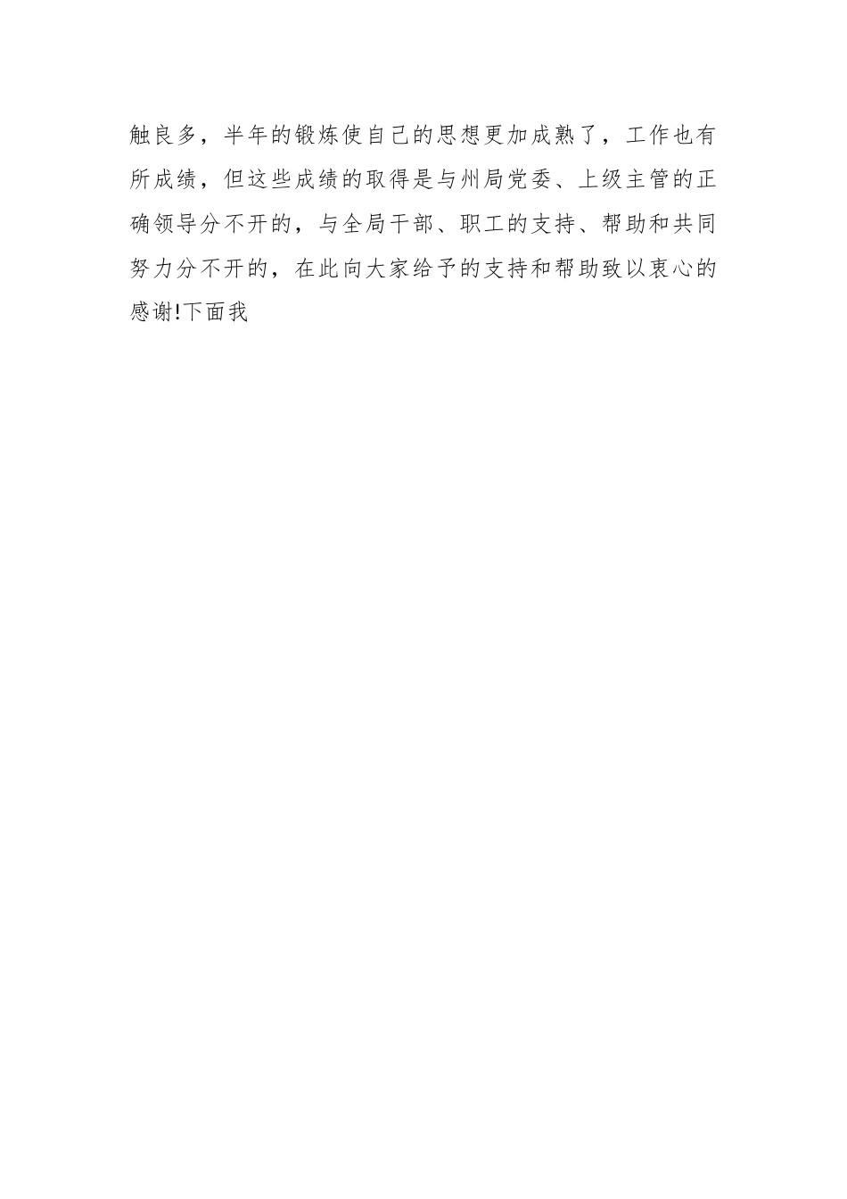 （6篇）党员202X个人对照材料.docx_第2页