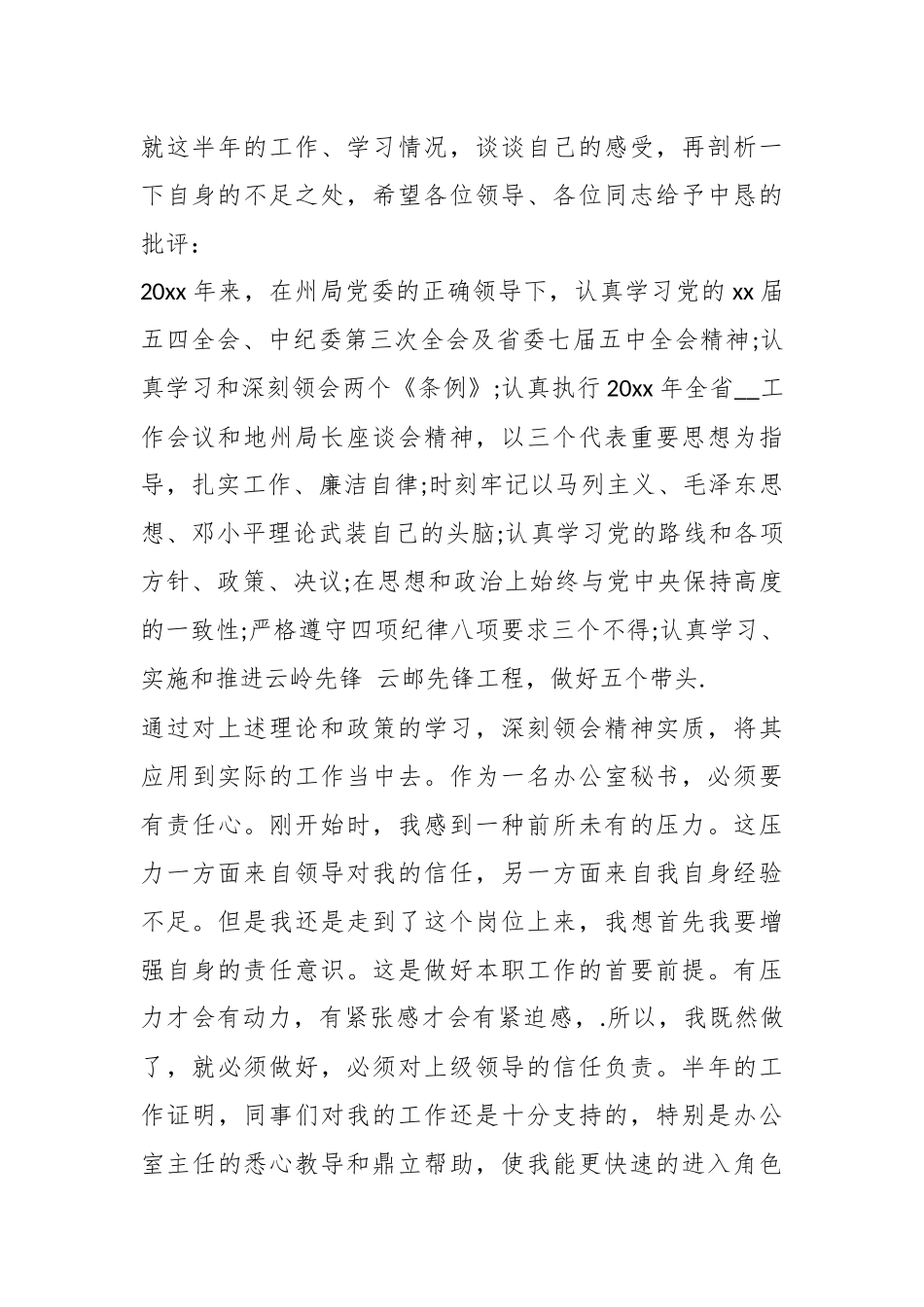 （6篇）党员202X个人对照材料.docx_第3页