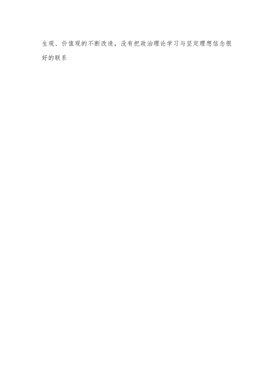 （5篇）20xx意识形态的对照材料.docx_第2页