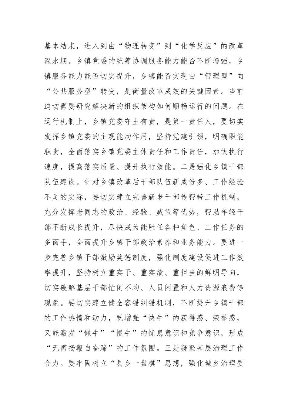 （4篇）关于深化乡镇管理体制改革工作存在问题及建议材料汇编.docx_第3页