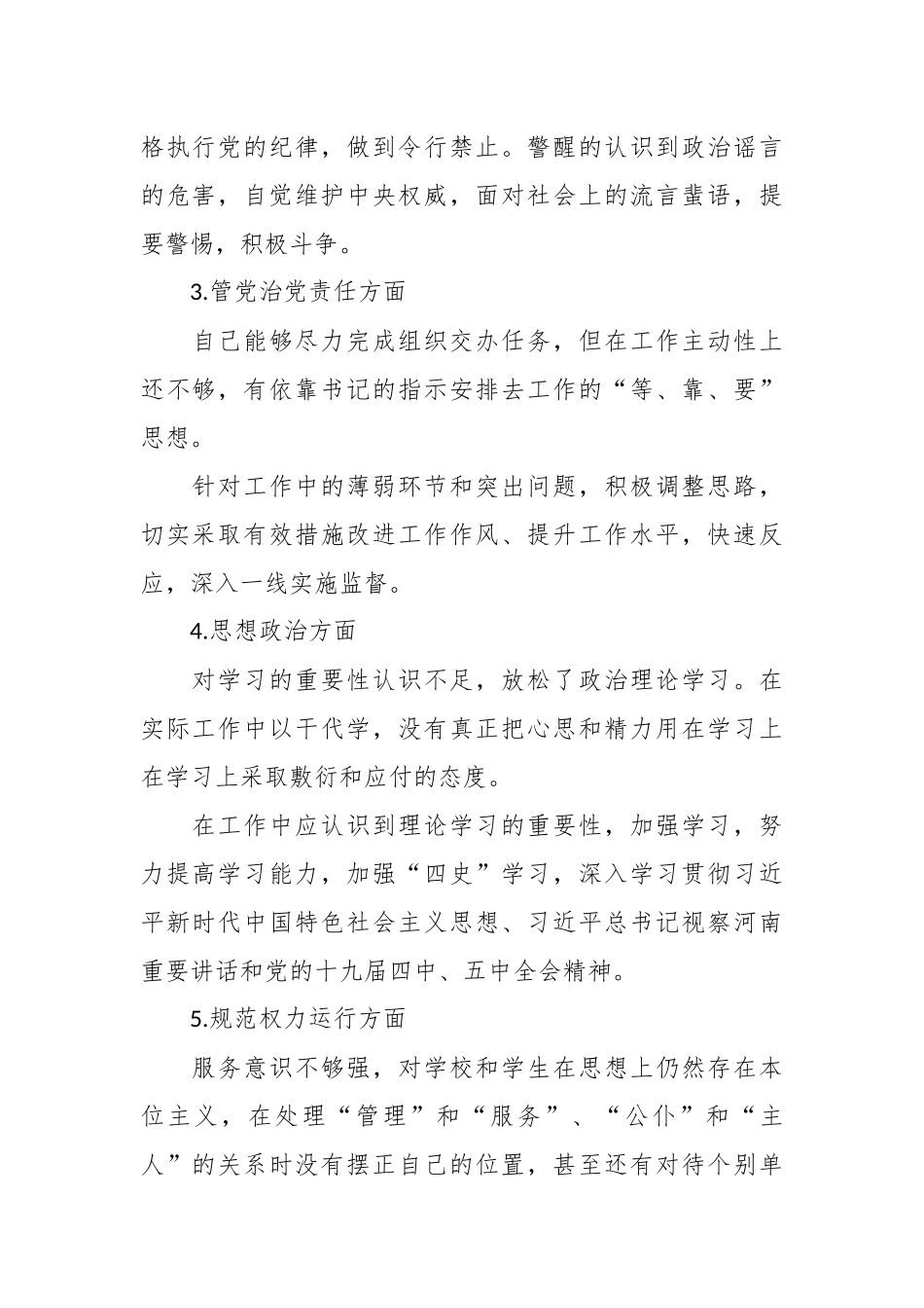 （7篇）关于以案促改整改问题台账.docx_第3页