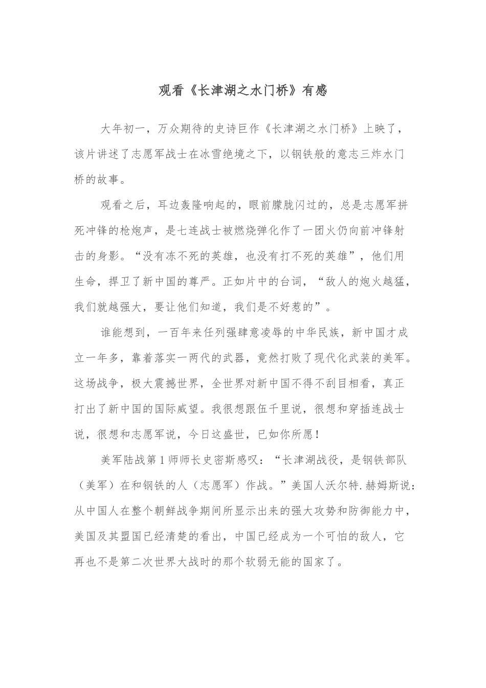 观看《长津湖之水门桥》有感.docx_第1页