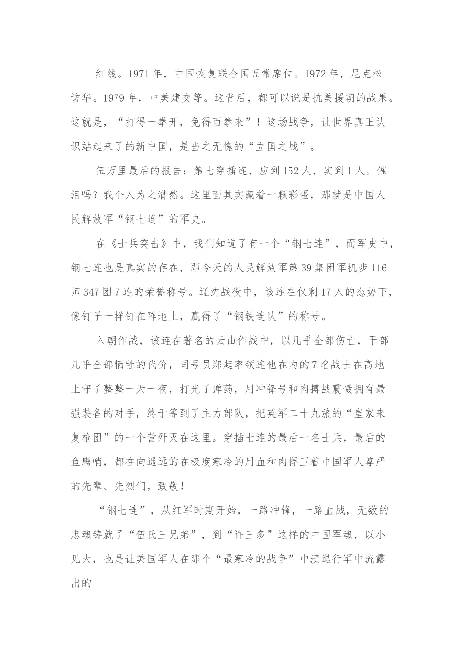 观看《长津湖之水门桥》有感.docx_第3页