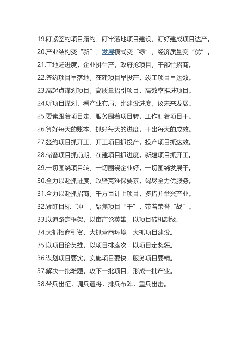 项目建设类排比句40例.docx_第3页