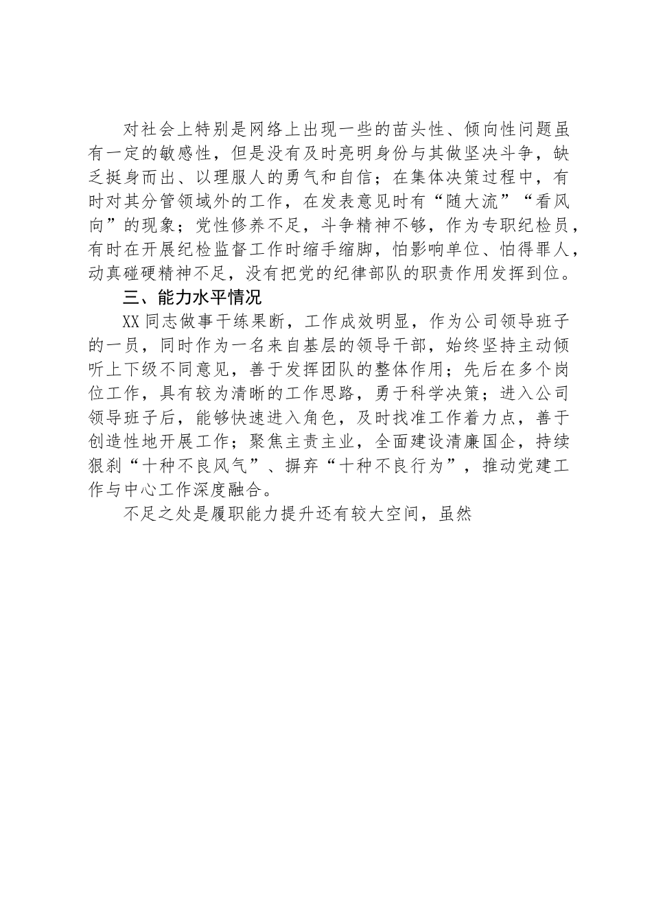 领导干部政治画像.docx_第3页