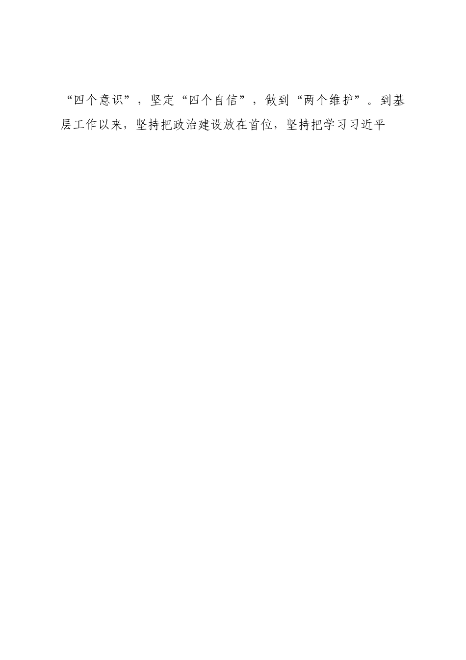 领导干部政治画像材料.doc_第2页