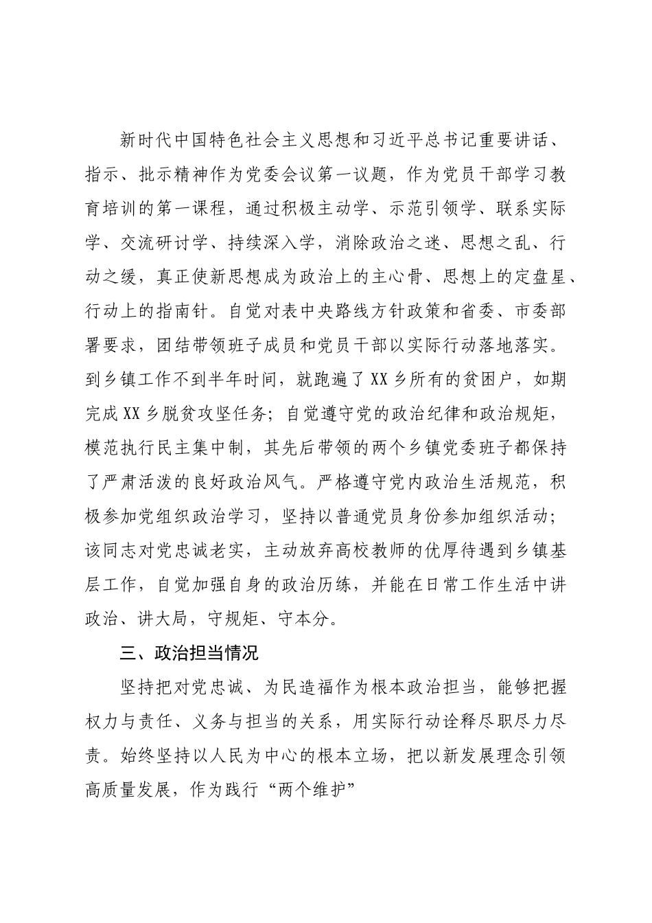 领导干部政治画像材料.doc_第3页