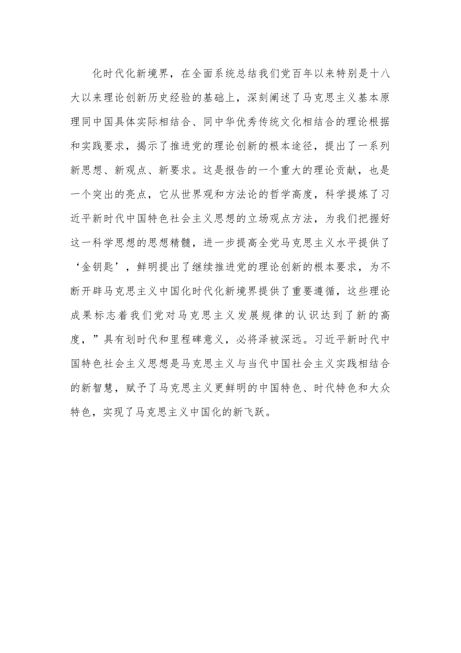 领悟丰富内涵  奋进伟大征程.docx_第3页
