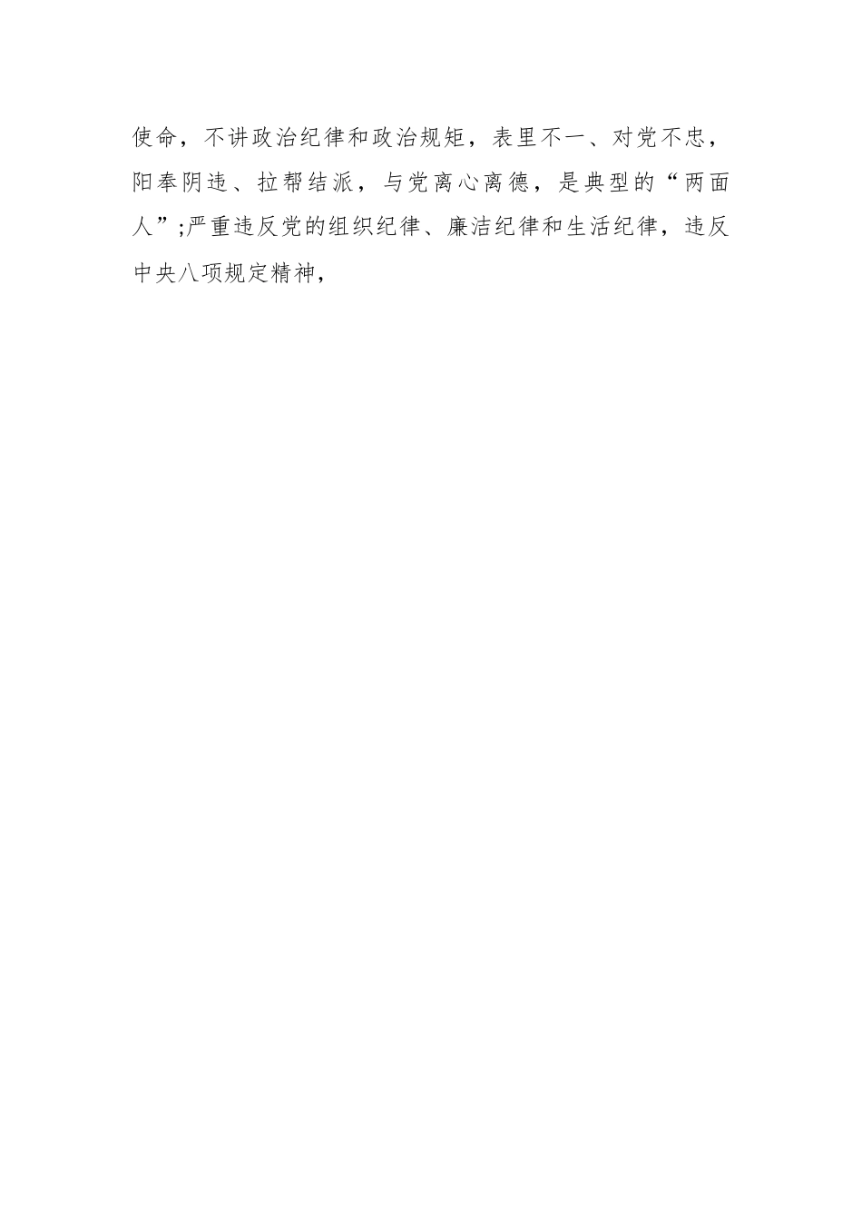 （10篇）关于三个以案个人剖析材料.docx_第2页