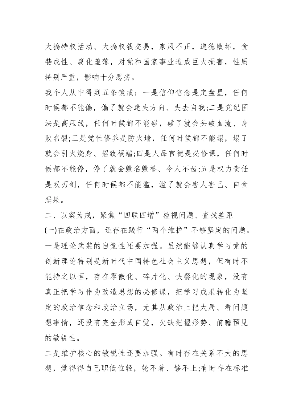 （10篇）关于三个以案个人剖析材料.docx_第3页