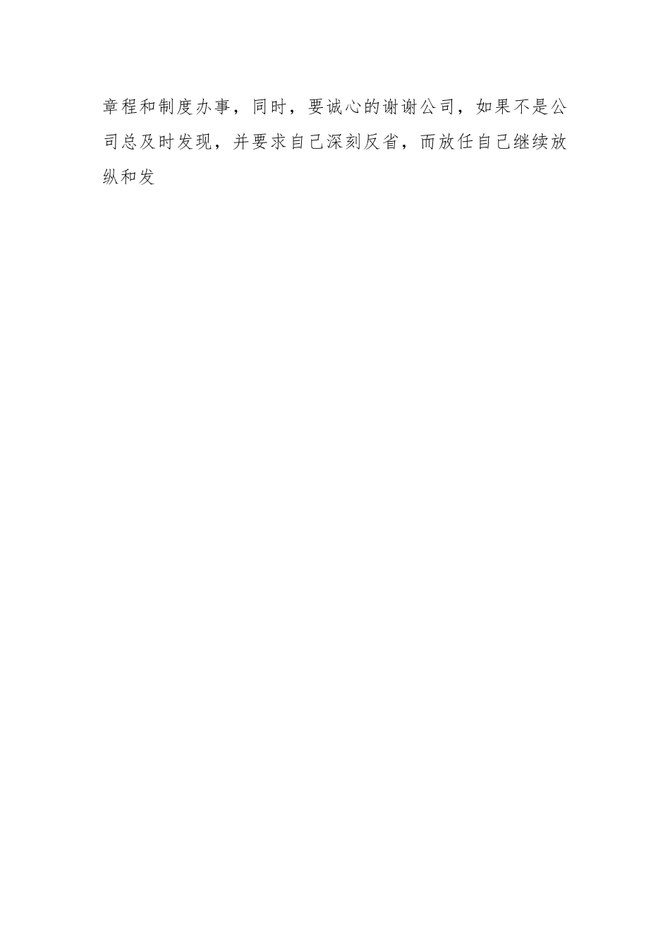 （10篇）关于人事部工作失职检讨书材料汇编.docx_第2页