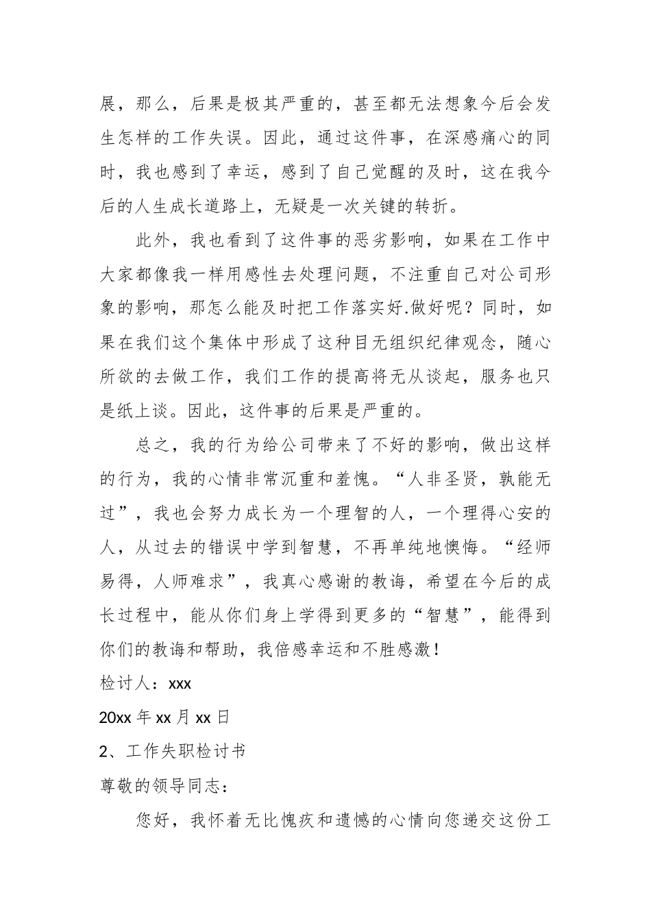 （10篇）关于人事部工作失职检讨书材料汇编.docx_第3页