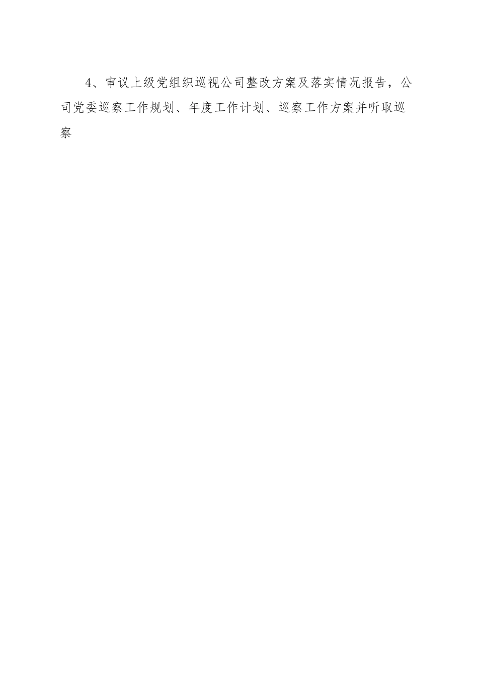 集团公司“三重一大”决策事项清单.docx_第2页