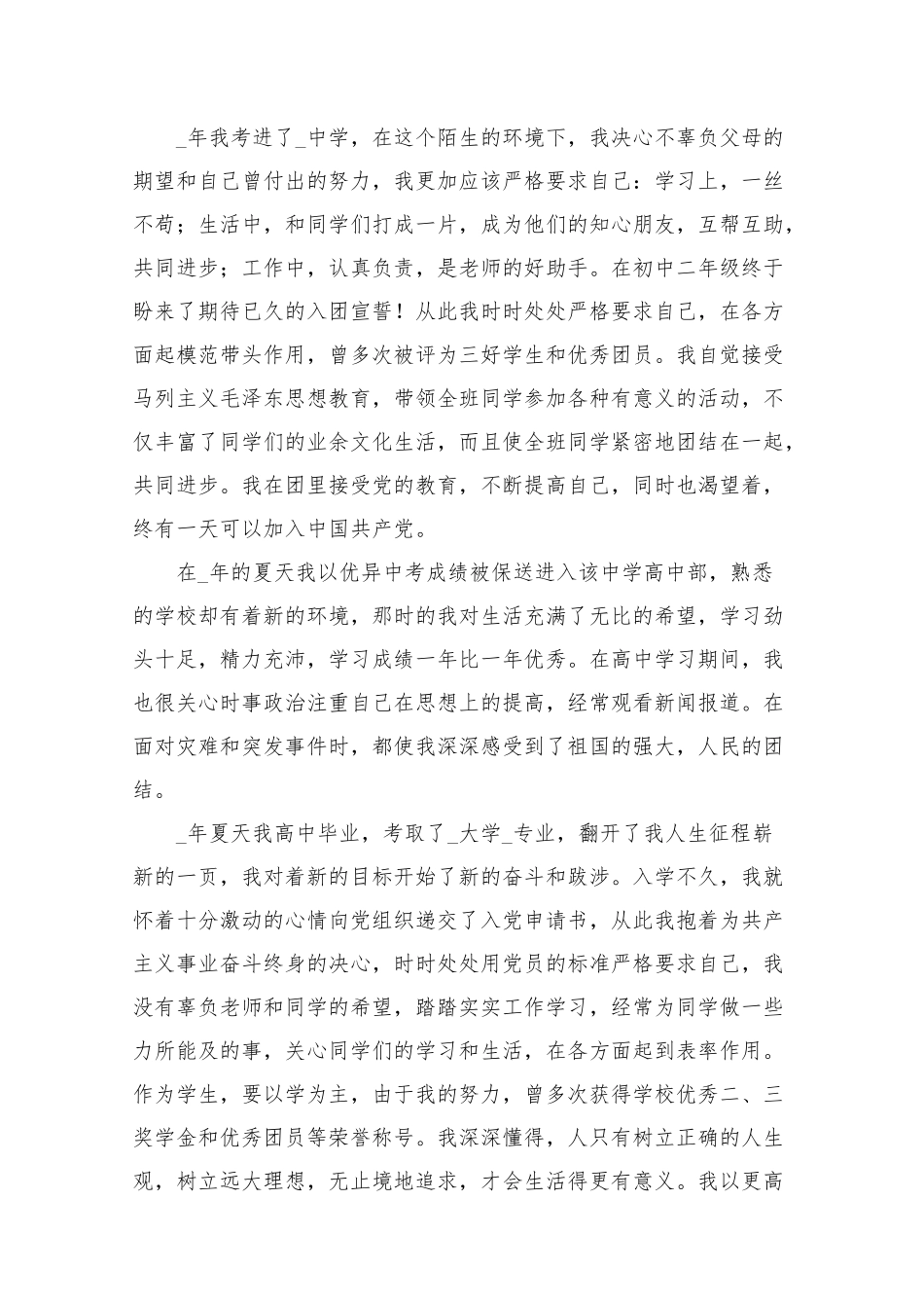 青年入党自传1500字范文.docx_第2页