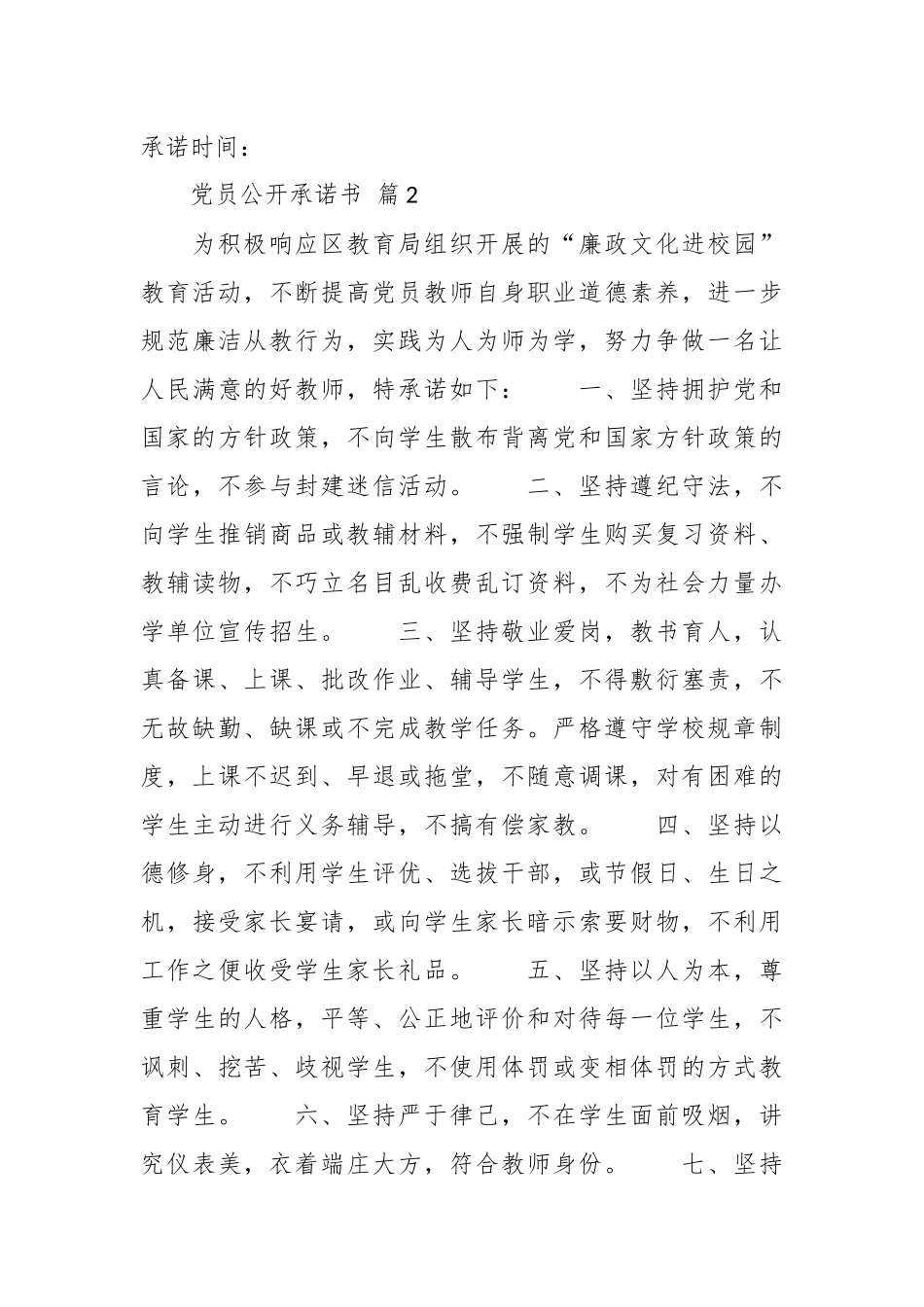 （21篇）党员公开承诺书汇编.docx_第3页